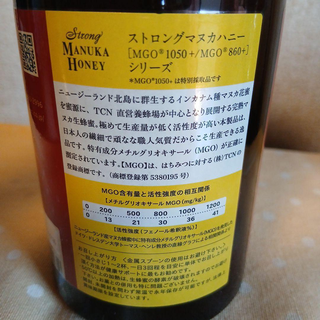 TCNストロングマヌカハニーMGO1050+