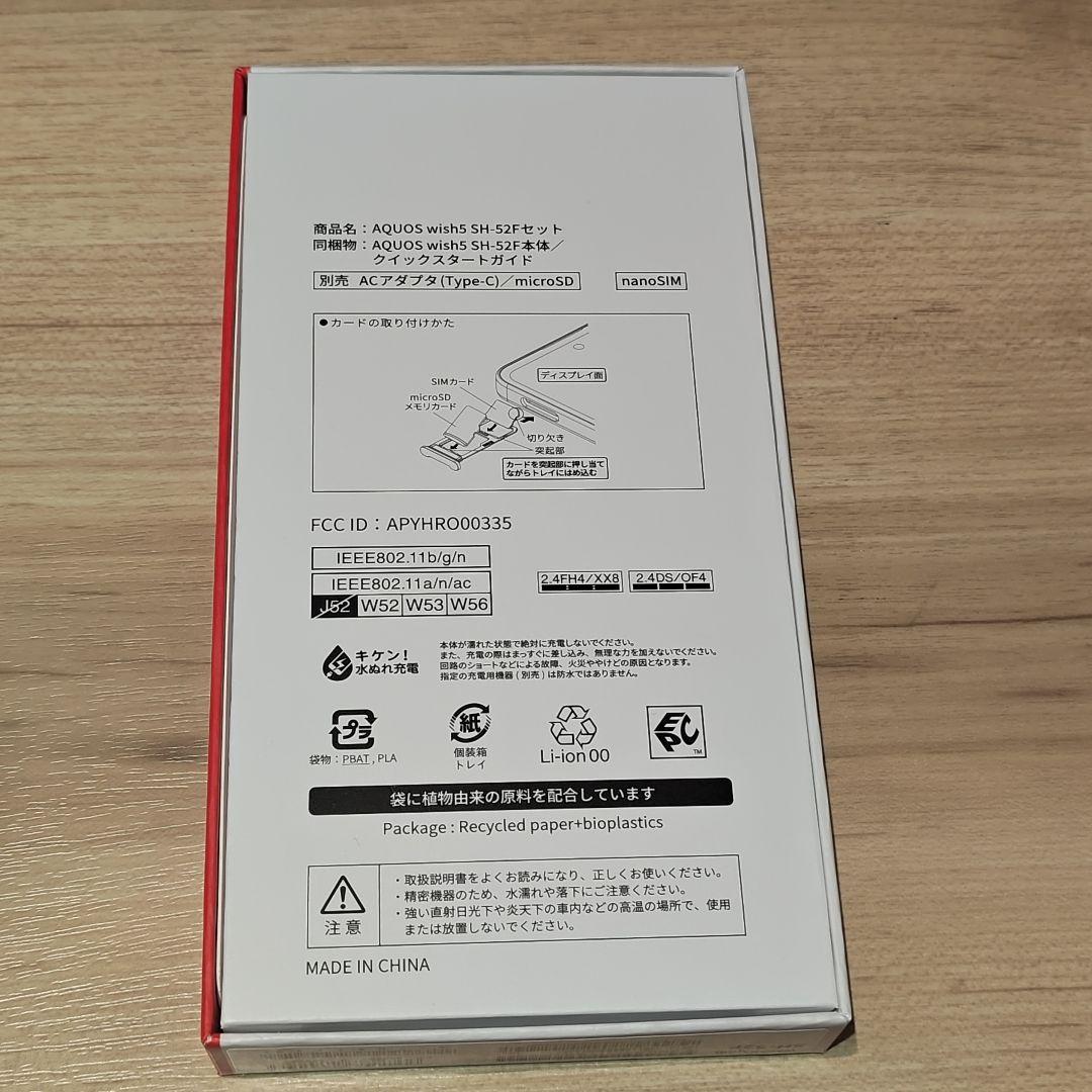 AQUOS wish5 SH-52F 本体