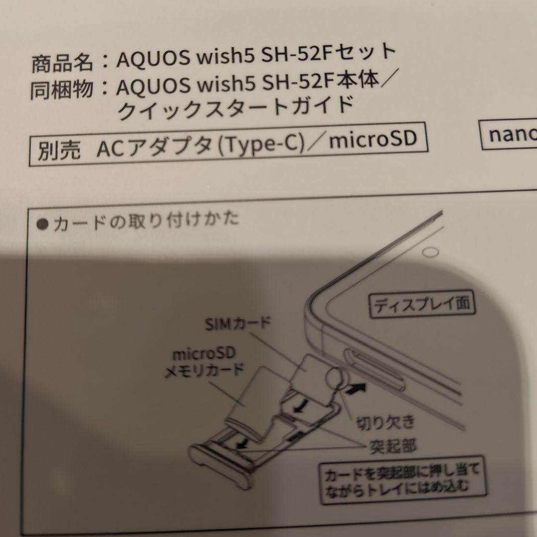 AQUOS wish5 SH-52F 本体