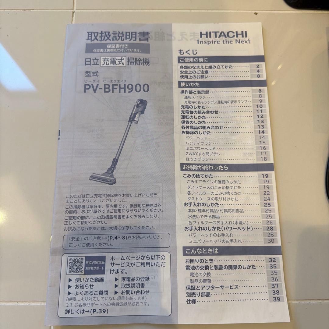【最上位モデル】日立 コードレス掃除機 PV-BFH900 強力吸引 付属品多数