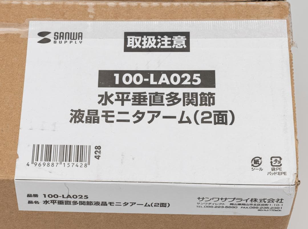 【新中古】サンワダイレクト デュアルモニターアーム 100-LA025