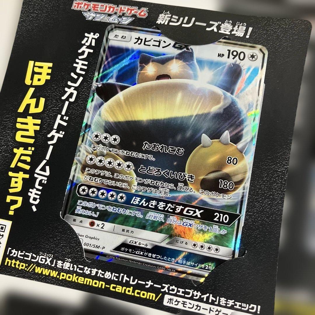 ポケモンカード カビゴンGX SM-Pプロモカード 12枚セット