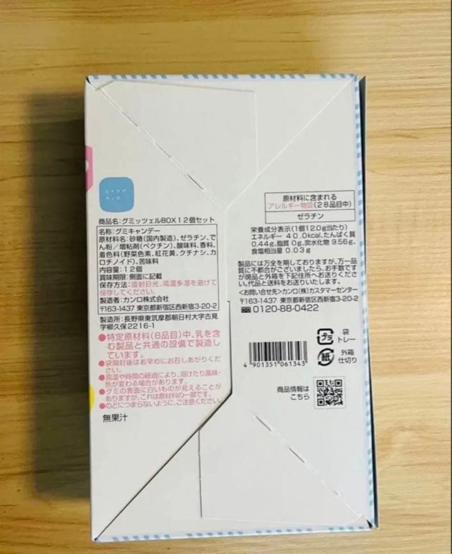 【早い者勝ち！】ヒトツブカンロ　120枚　グミッツェル12枚10箱 120個