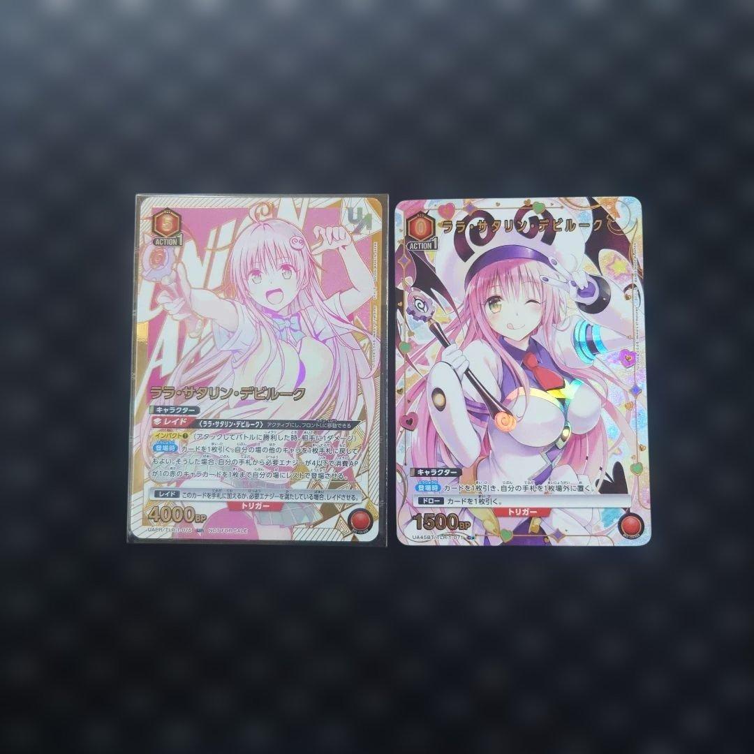 ユニオンアリーナ ToLOVEる ララ ユニオンレア C星1