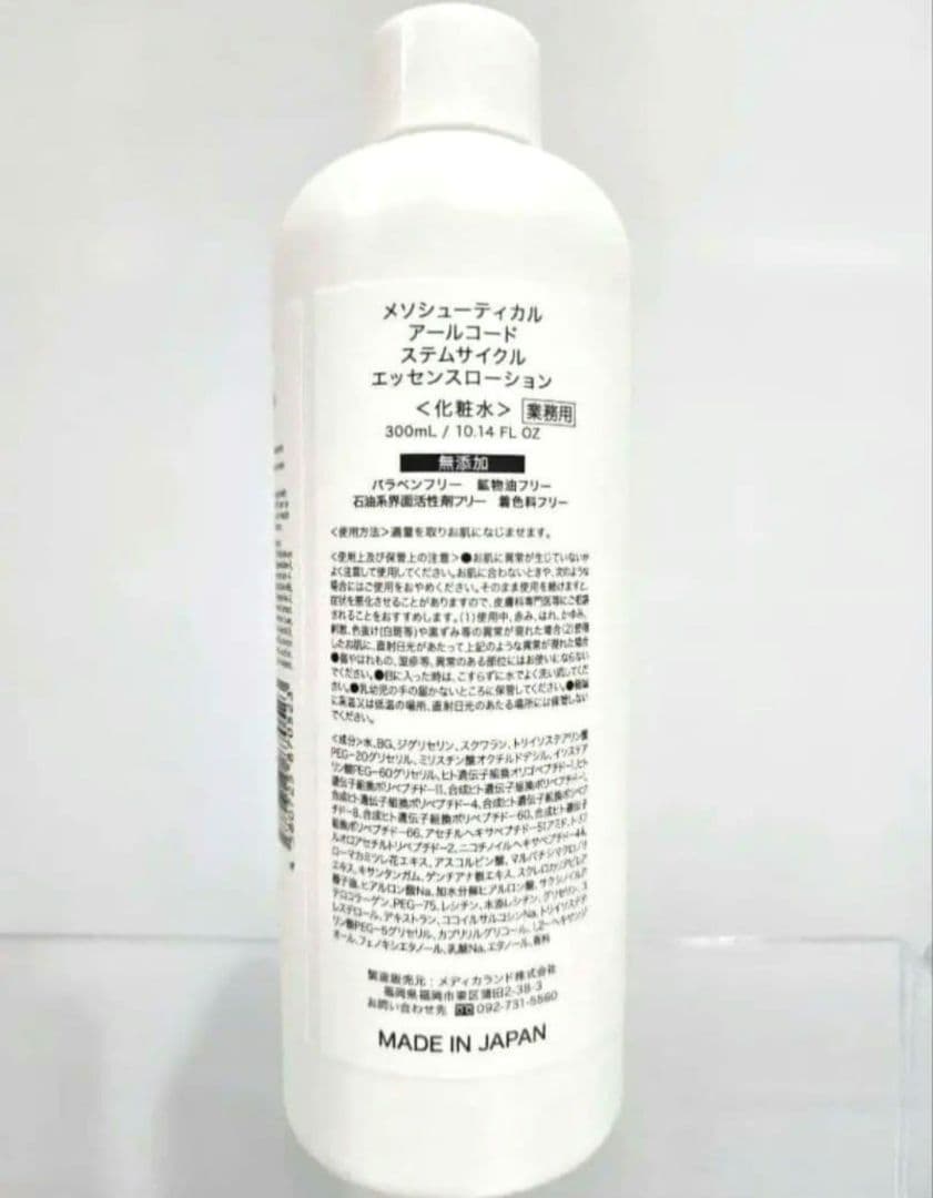 アールコード　ステムサイクル エッセンスローション300ml(ポンプ付き)