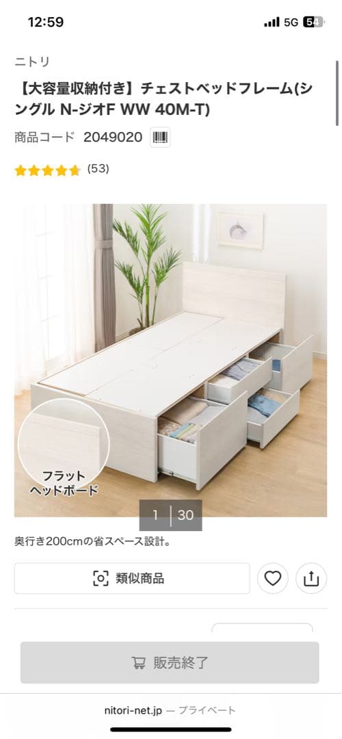 ニトリ シングル ベッド フレーム ジオ チェスト 40L ww