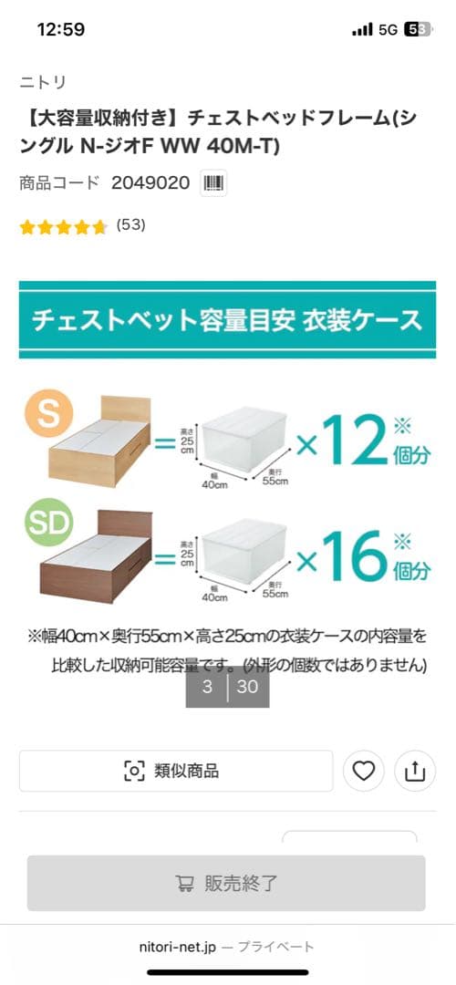 ニトリ シングル ベッド フレーム ジオ チェスト 40L ww