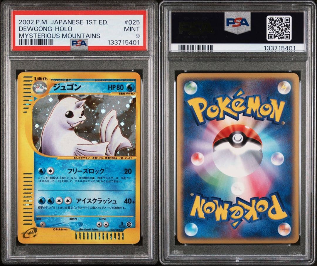 ジュゴン カードE PSA9