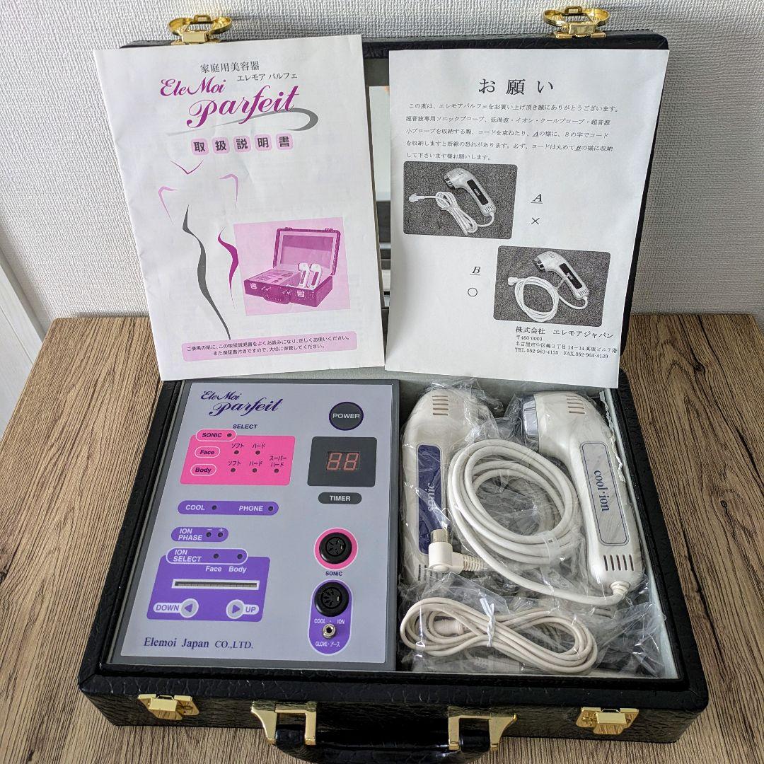 全身　エステサロン業務用美顔器 ☆エレモアパルフェ☆ イオン導入 超音波　美品