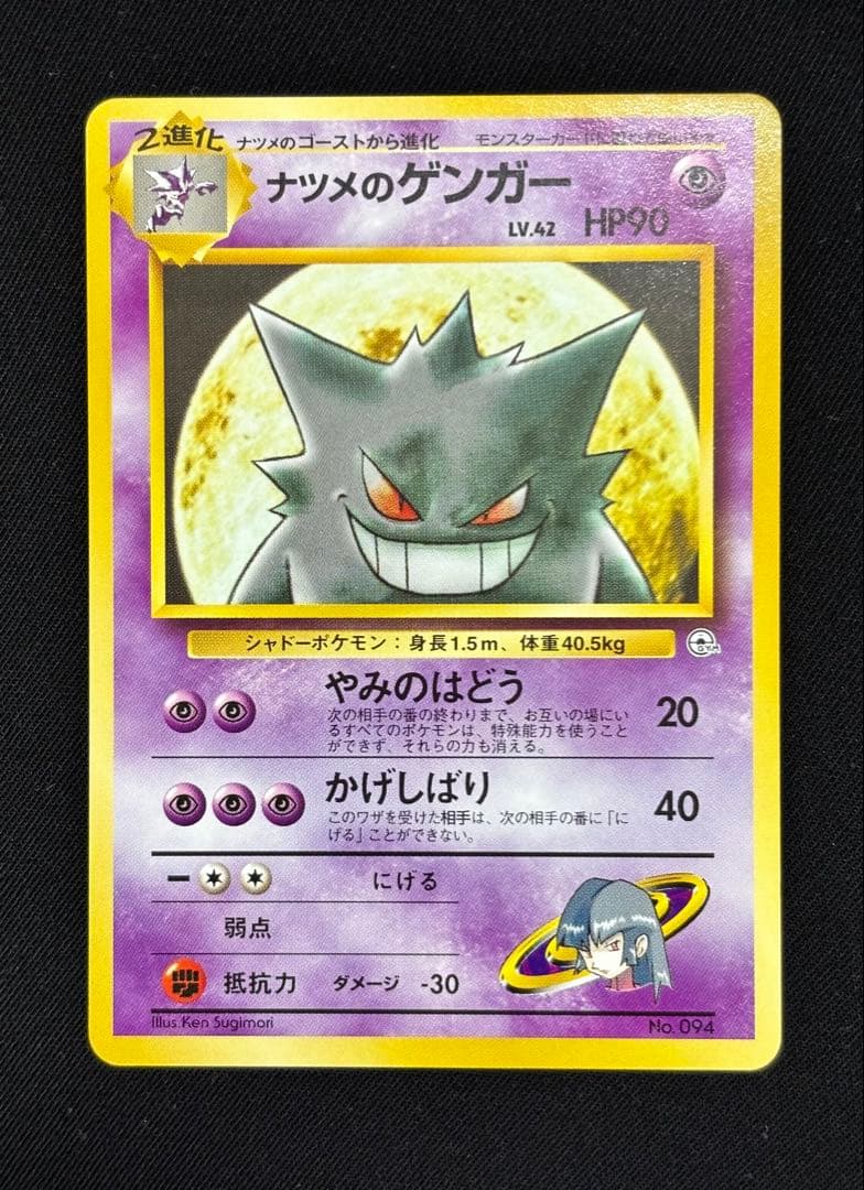 ナツメのゲンガー 【極美品】