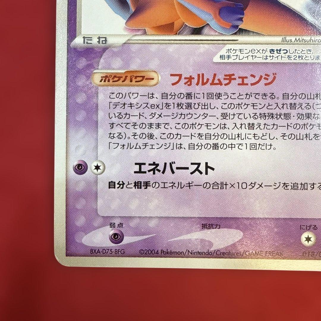 【希少】デオキシスex：ギフトボックス エメラルドver. 018/019