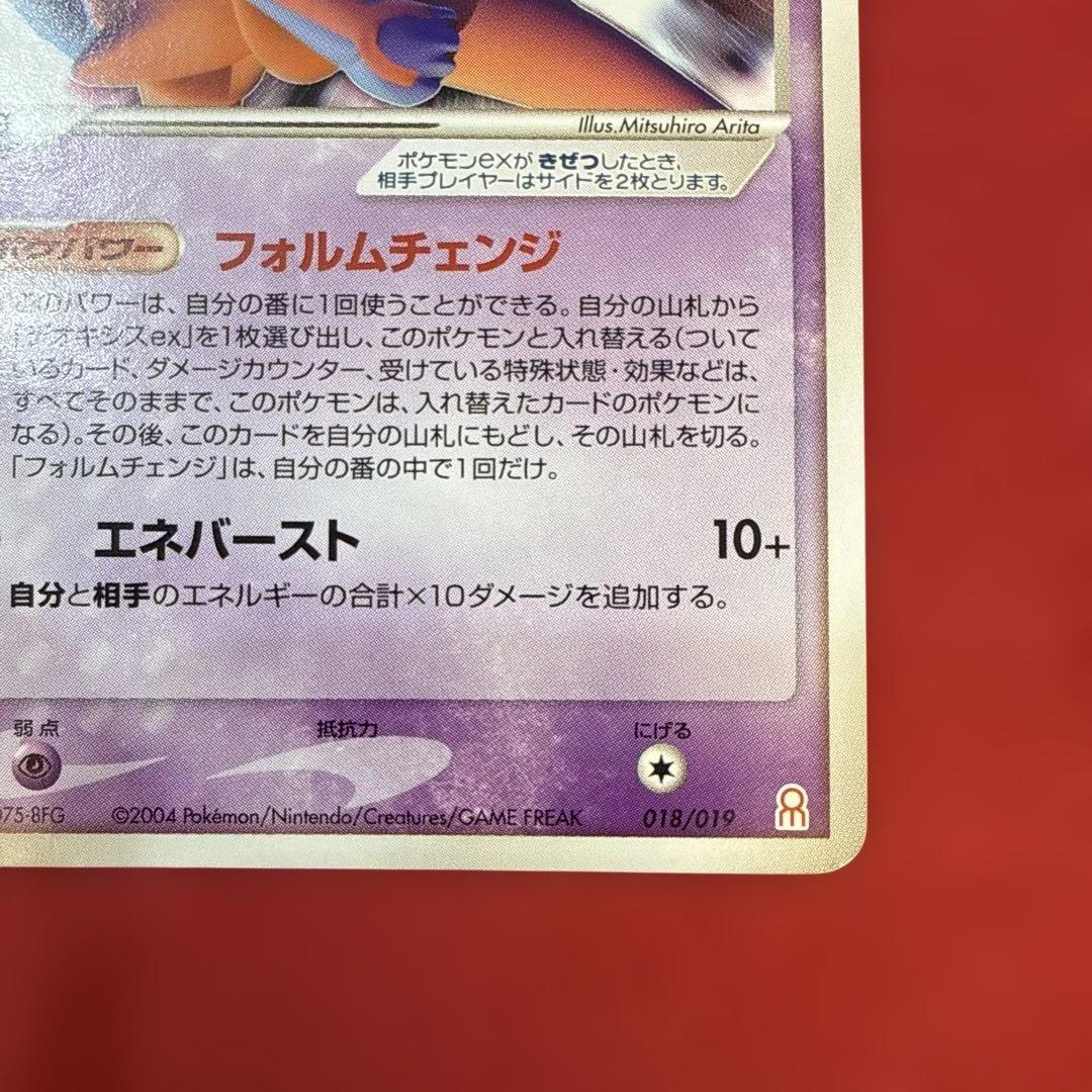 【希少】デオキシスex：ギフトボックス エメラルドver. 018/019