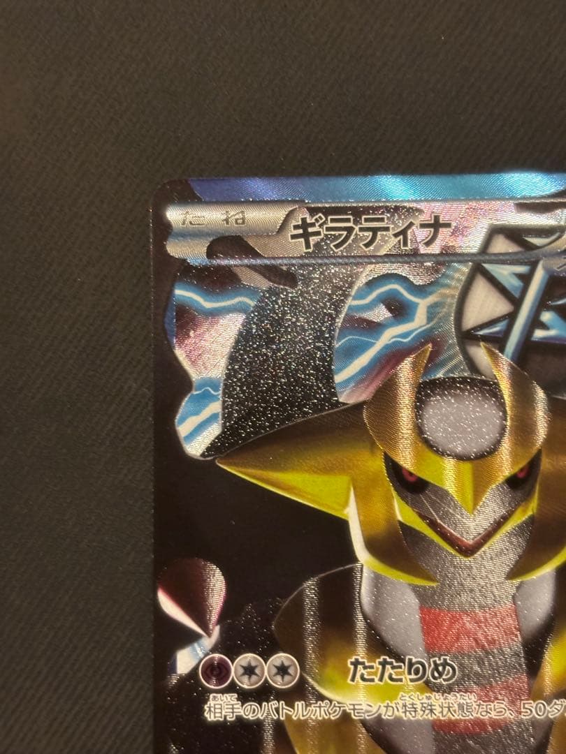 ギラティナ プラズマ団バトルギフトセット PBG 002/016