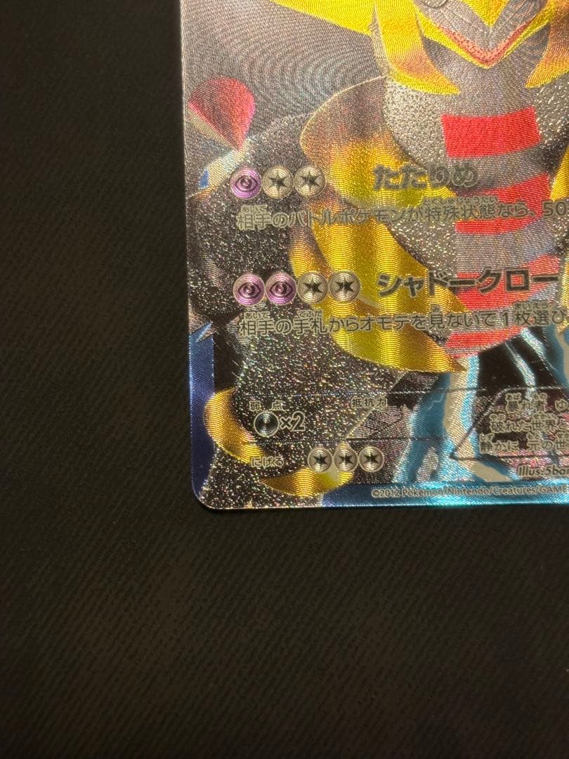 ギラティナ プラズマ団バトルギフトセット PBG 002/016