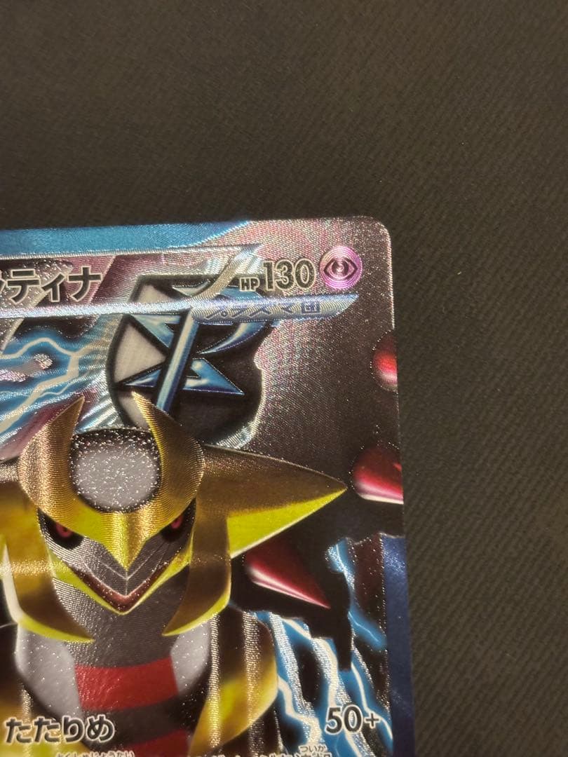 ギラティナ プラズマ団バトルギフトセット PBG 002/016