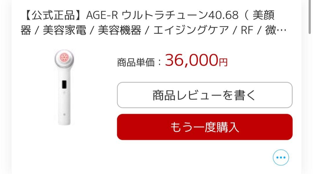 AGE-R ウルトラチューン40.68 メディキューブ 美顔器