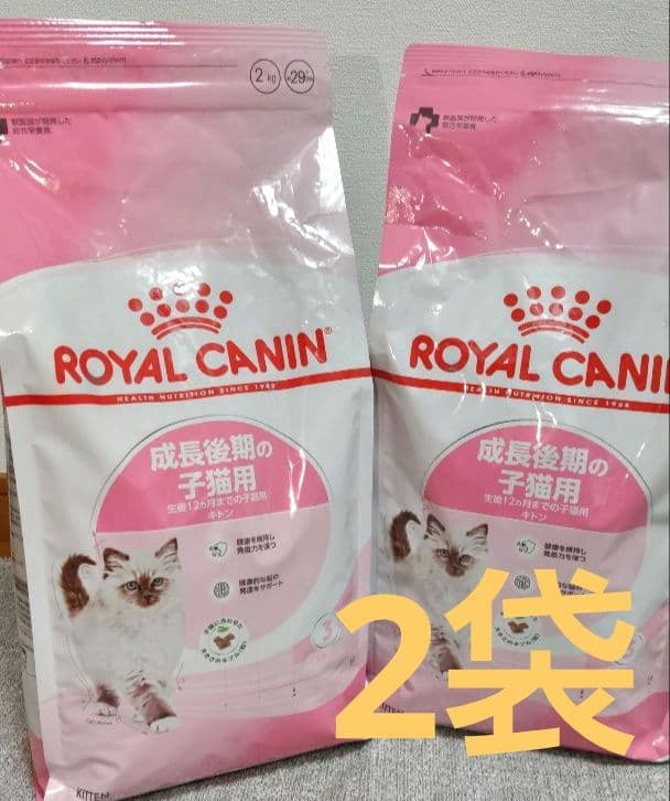 ロイヤルカナン 成長後期の子猫用 キトン 2kg×2袋