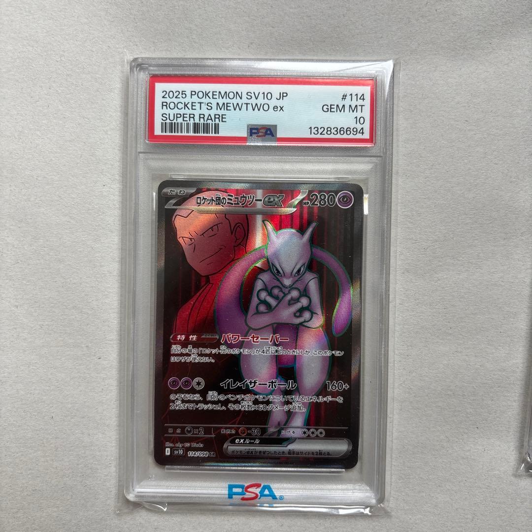 【PSA10 連番2枚】ロケット団のミュウツー EX 130UR / 114SR