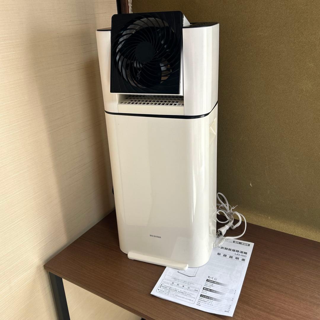IRIS OHYAMA アイリスオーヤマ 衣類乾燥除湿機 IJD-l50-WH