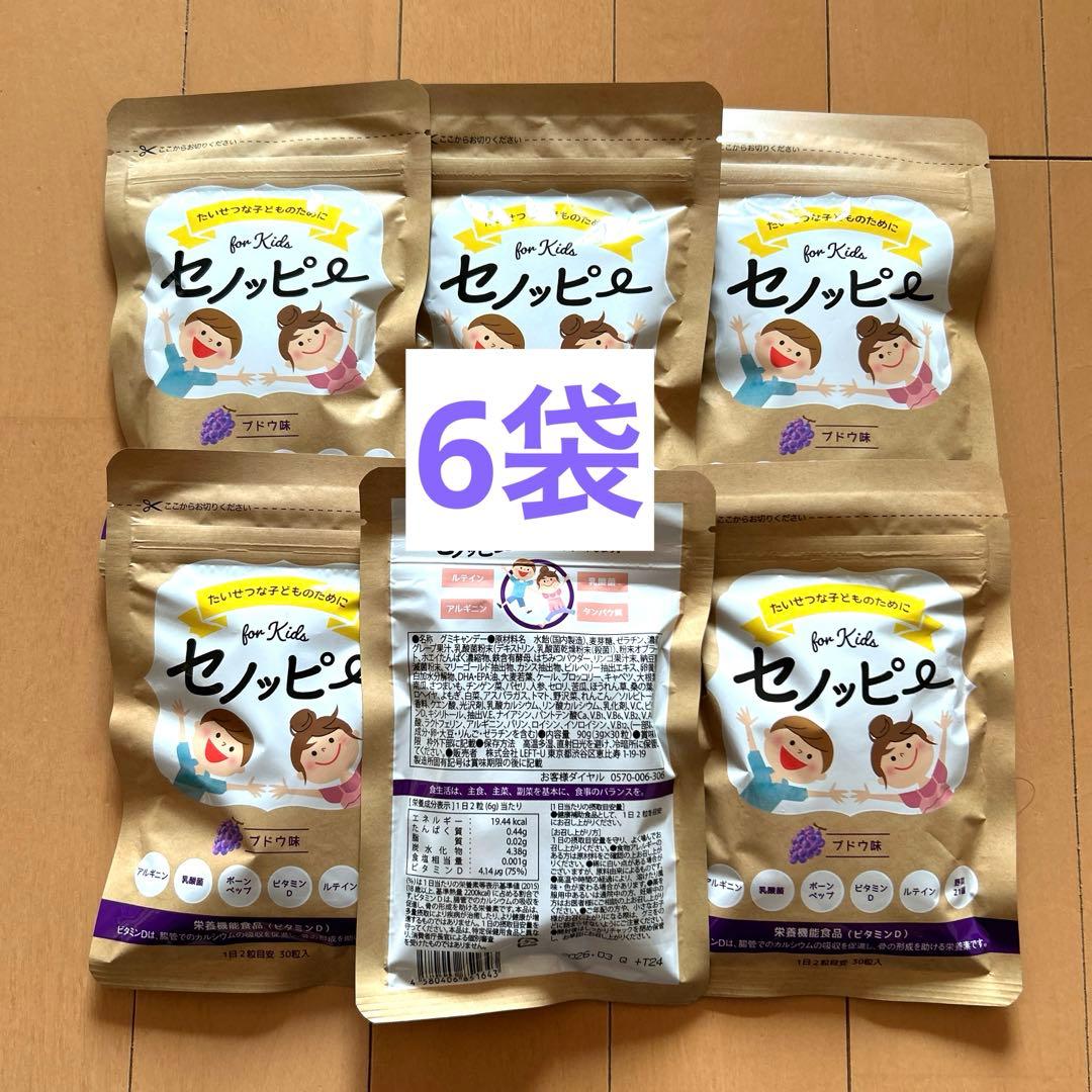 セノッピー ぶどう味 6袋セット