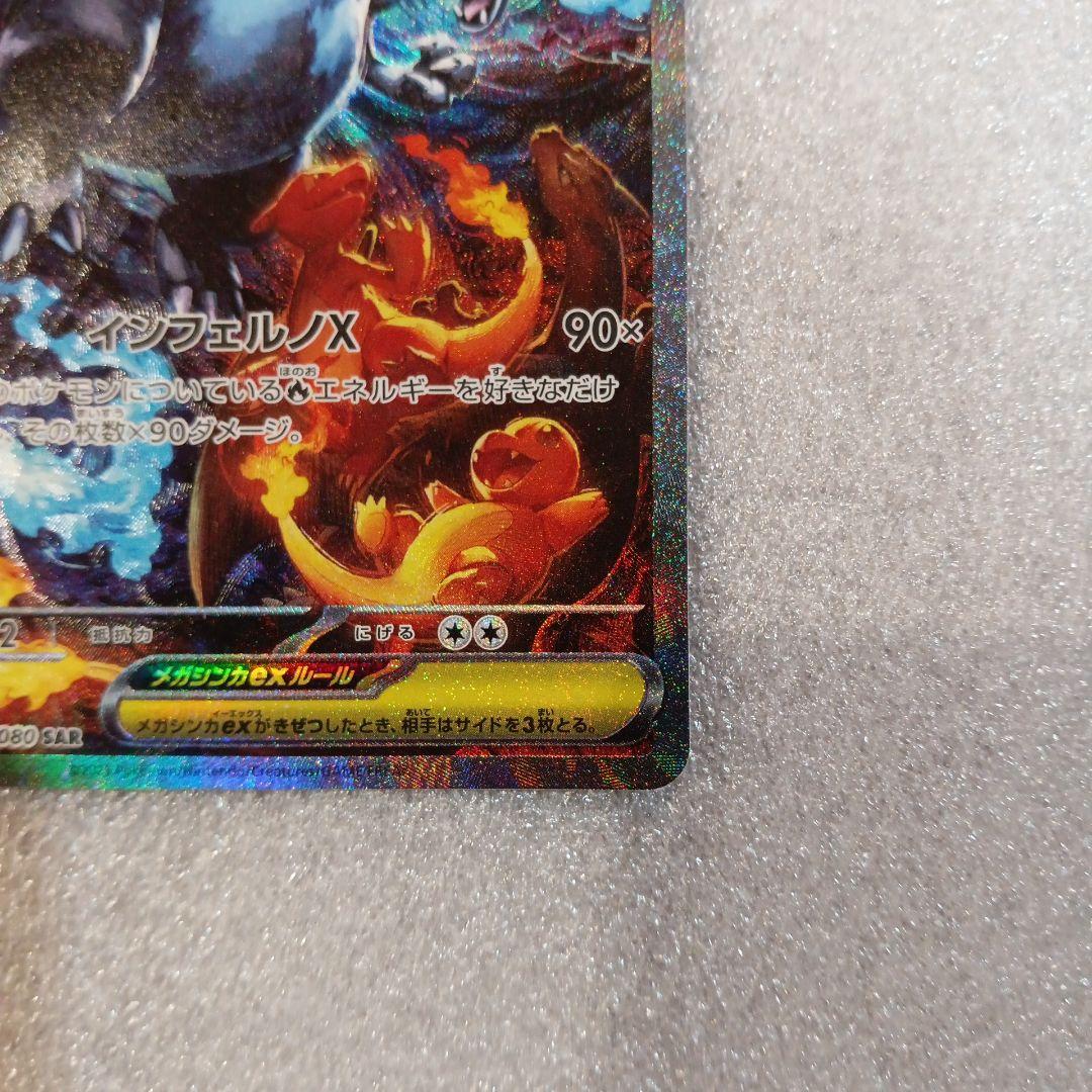 メガリザードンX EX SAR HP360