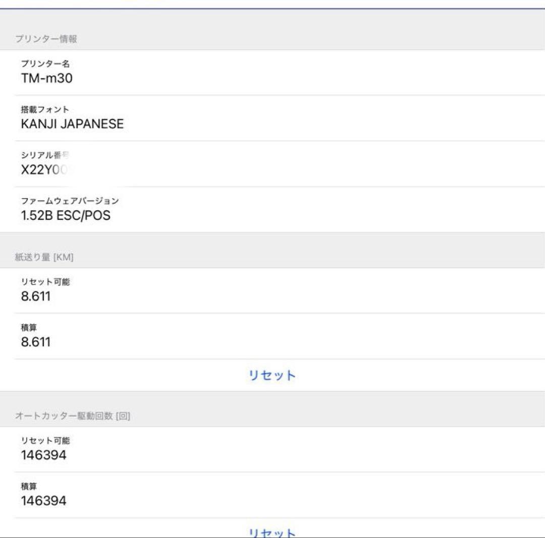 EPSON TM-M30 レシートプリンター キャッシュドロアセット スマレジ