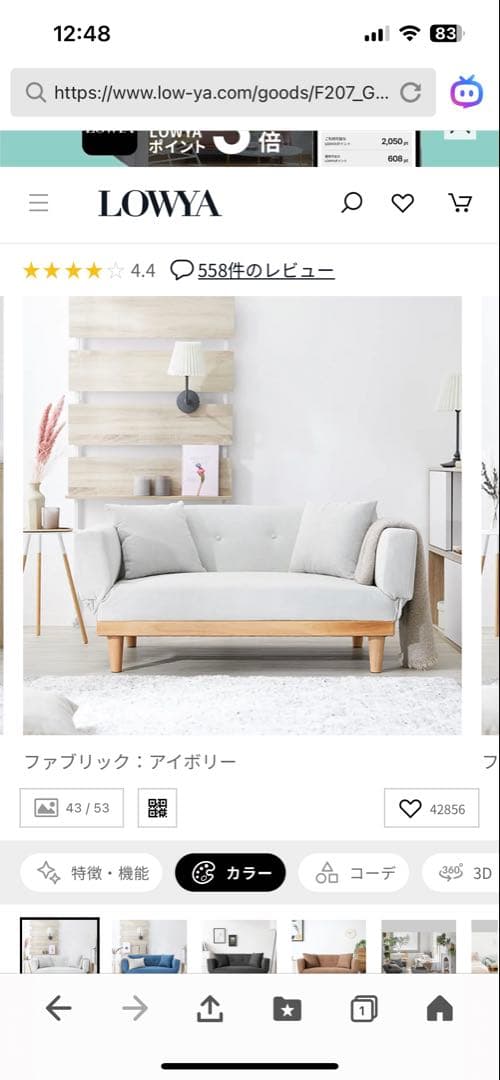 LOWYA ソファー　2人掛け用　直接引取歓迎