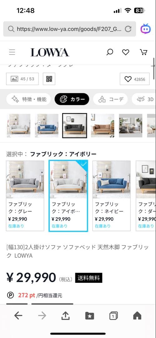 LOWYA ソファー　2人掛け用　直接引取歓迎