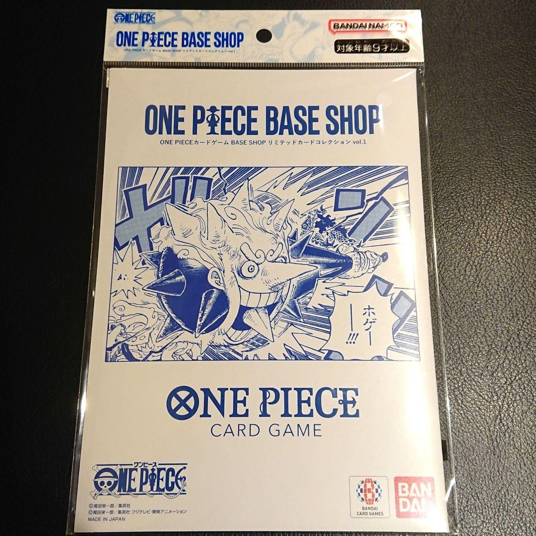 ワンピースカードゲーム ベースショップ リミテッドコレクション