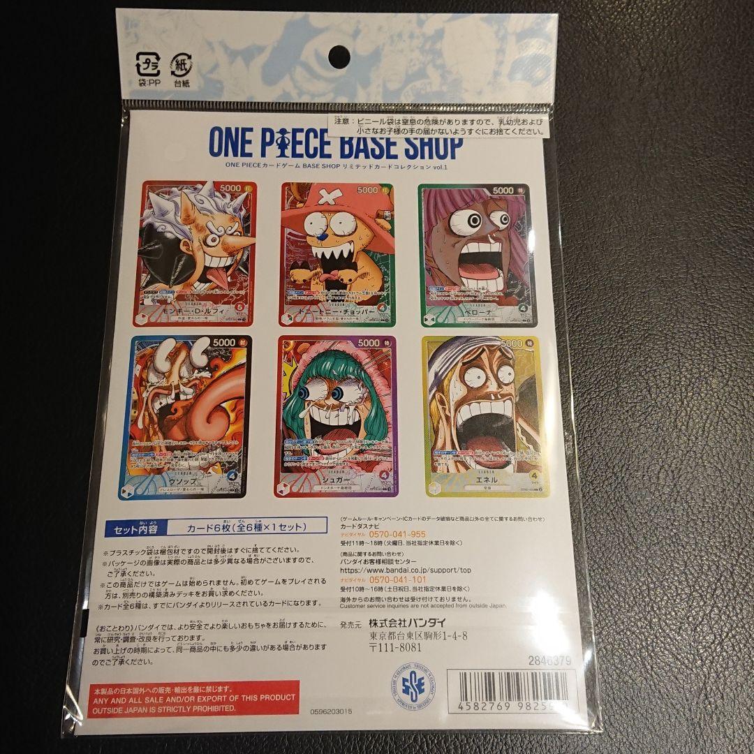 ワンピースカードゲーム ベースショップ リミテッドコレクション