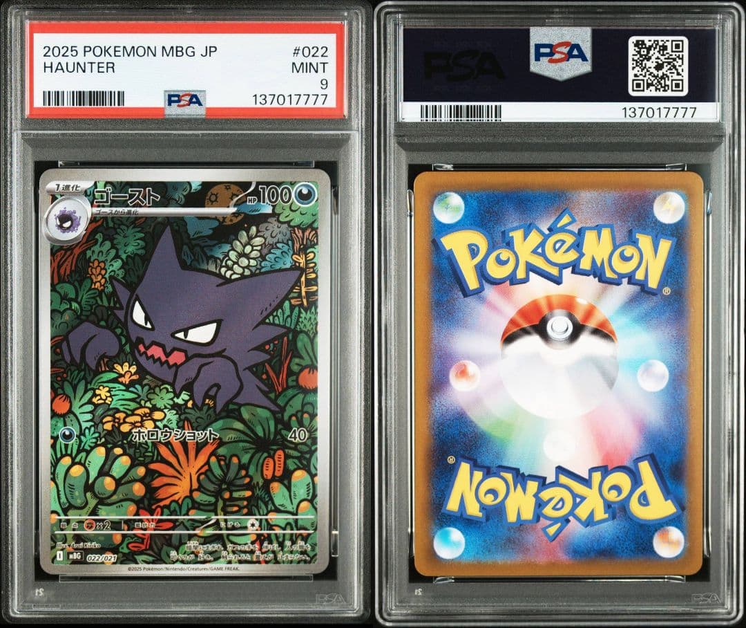 薩*使様 psa9　ゴーストar 022/021　ワンオーナー　ゾロ目 末尾　7