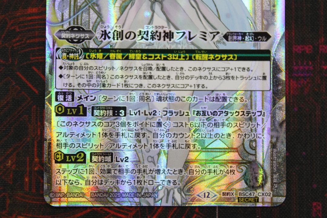 フレミア SECRET 2種セット バトスピ 39-EY1114-03C