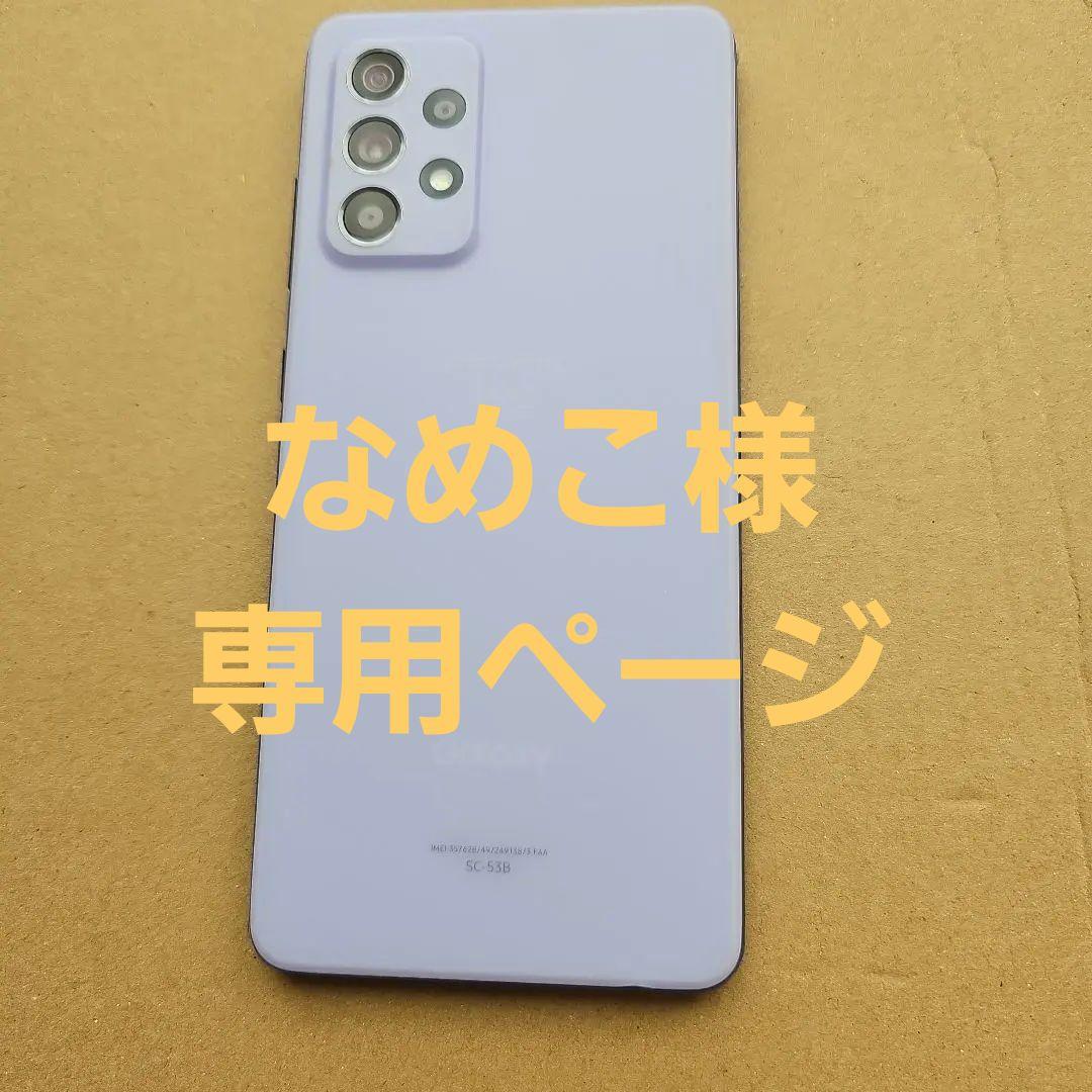 GalaxyA52 5G SC-53B 本体　➕️　保護フィルム付き(2枚)
