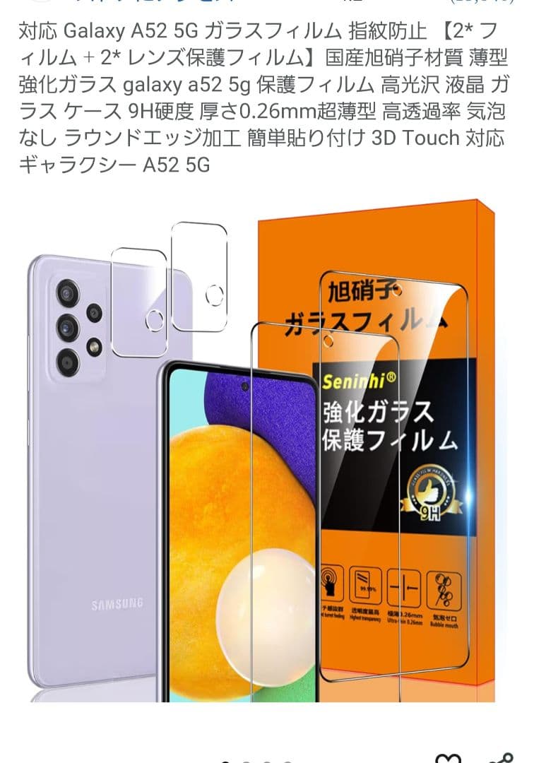 GalaxyA52 5G SC-53B 本体　➕️　保護フィルム付き(2枚)