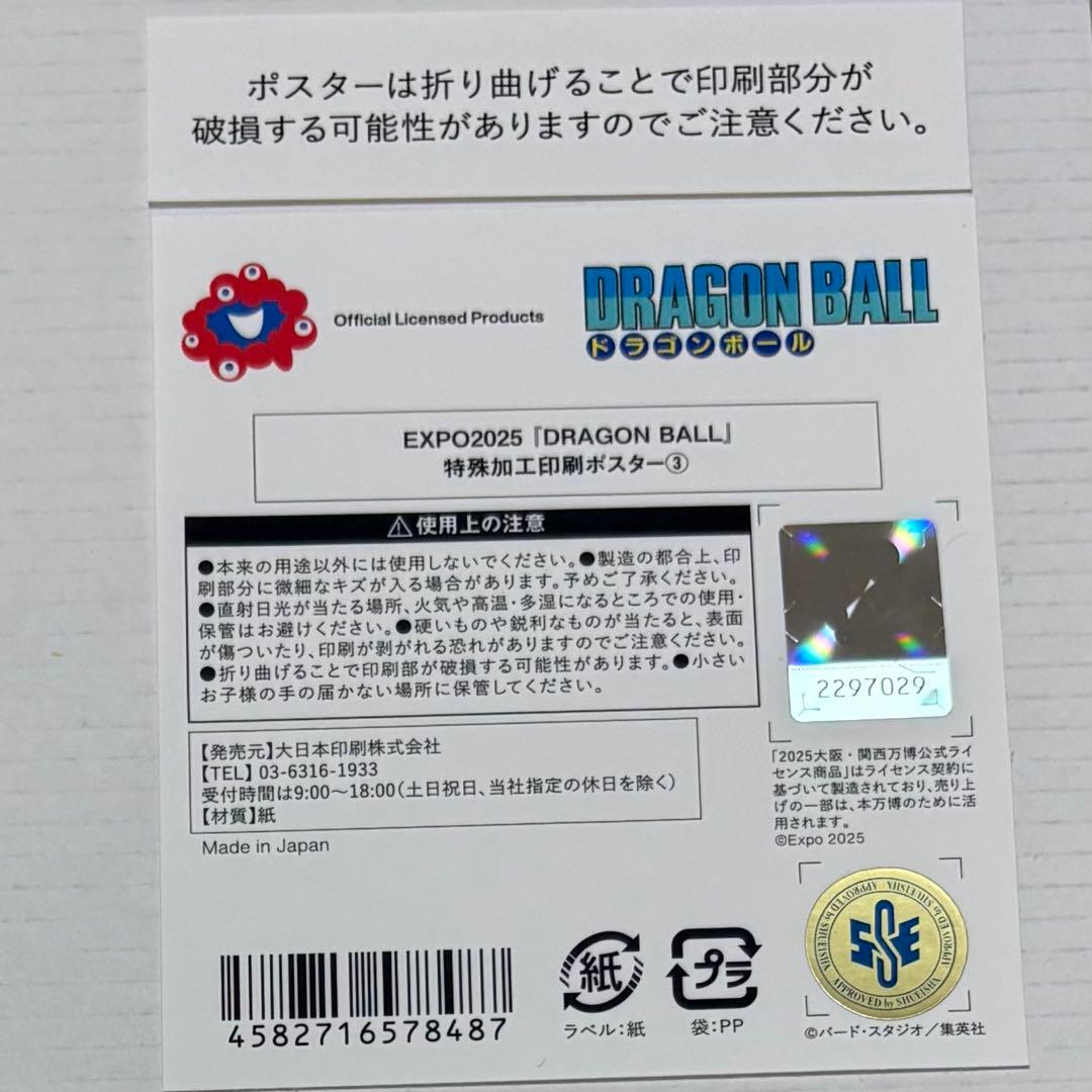 EXPO2025 大阪万博　限定　ドラゴンボール 鳥山明　ポスター　ゴールド　③