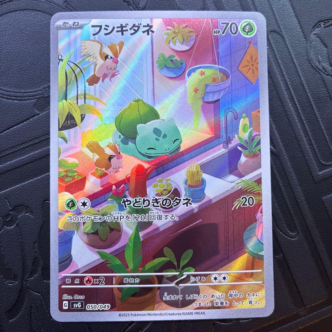 フシギダネ ヒトカゲ ゼニガメ AR仕様 3枚セット SVG スペシャルデッキ