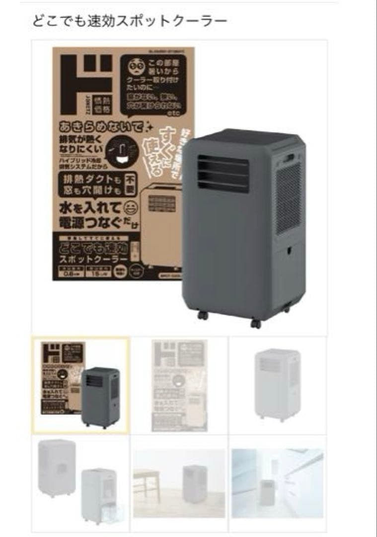 ドンキホーテ どこでも速攻スポットクーラー