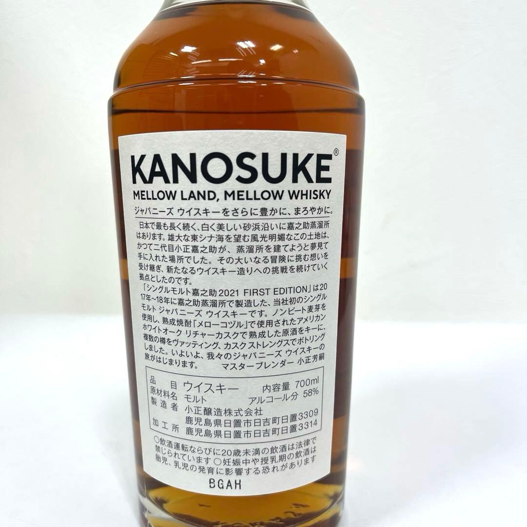 【未開栓】シングルモルト嘉之助2021 FIRST EDITION 嘉之助蒸溜所
