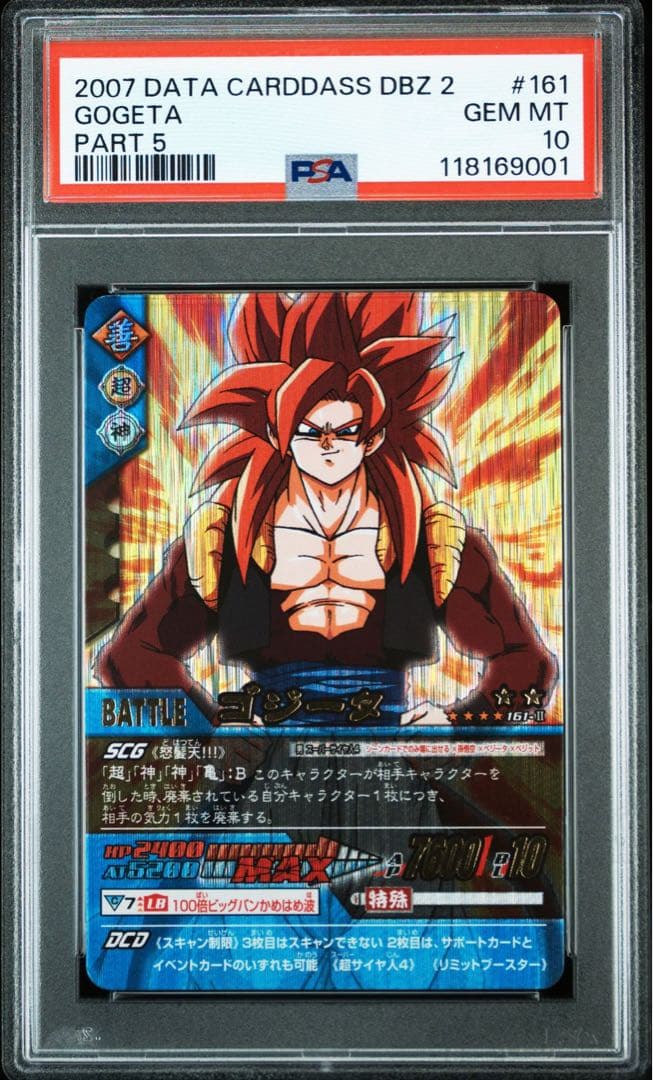 世界2枚【匿名配送】PSA10 ゴジータ データカードダス 爆レア 超サイヤ人4