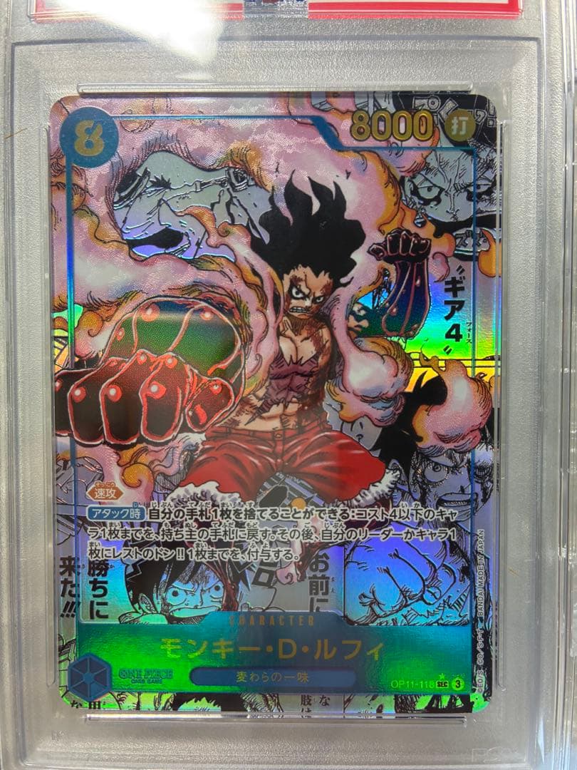 【PSA10】モンキー・D・ルフィ SEC スーパーパラレル(コミパラ)