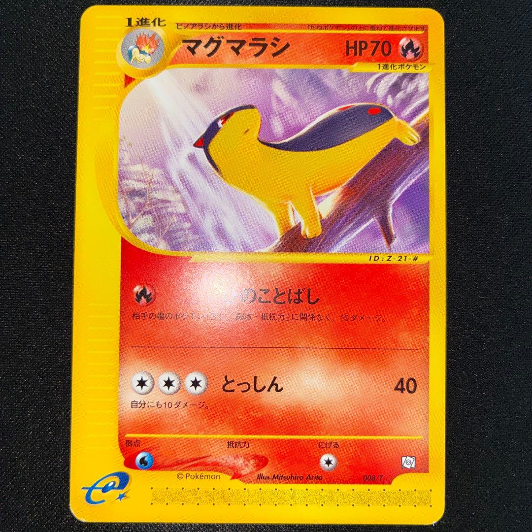 美品 マグマラシ トレーナーズマガジン プロモ 008/T カードe