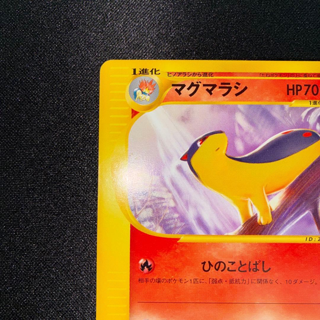 美品 マグマラシ トレーナーズマガジン プロモ 008/T カードe