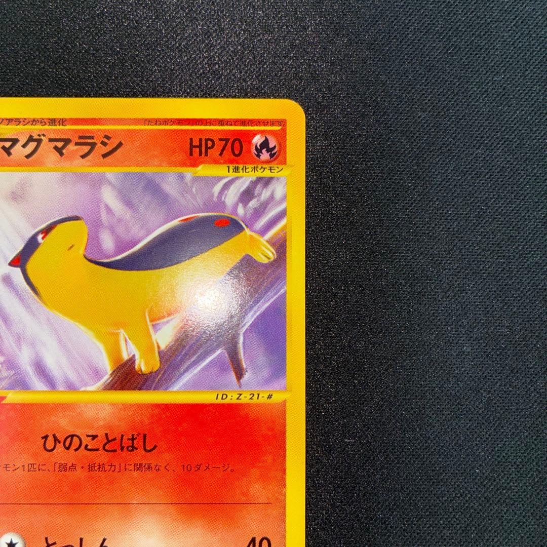 美品 マグマラシ トレーナーズマガジン プロモ 008/T カードe