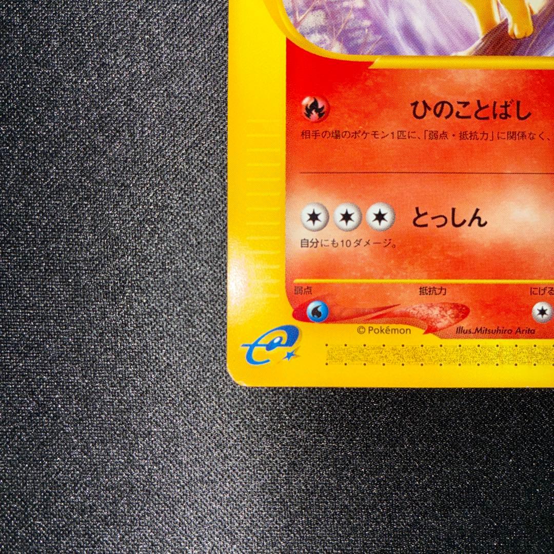 美品 マグマラシ トレーナーズマガジン プロモ 008/T カードe