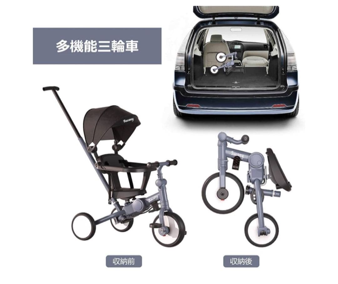 【お値下げ】Bacany 三輪車 7in1 折りたたみ 手押し付き ベビーキッズ