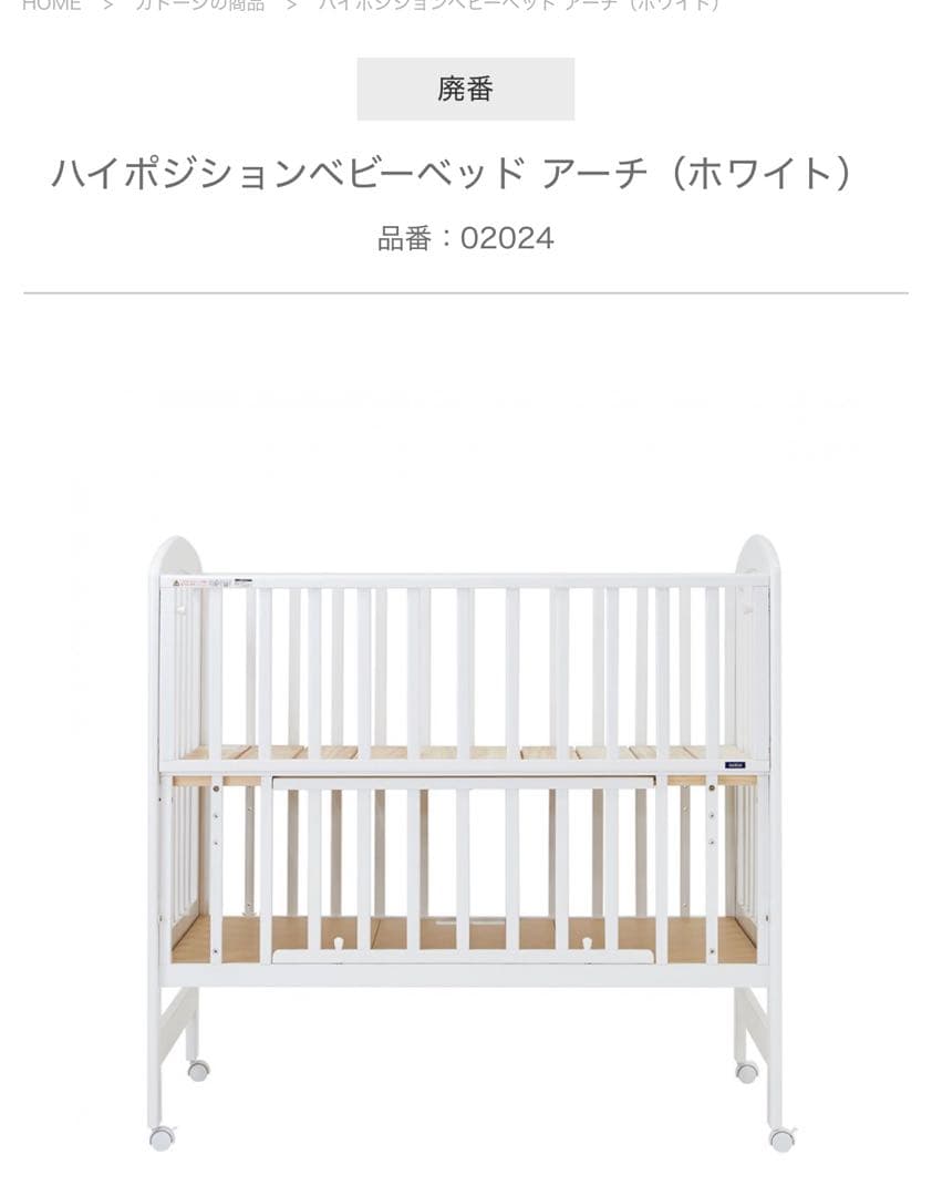 katoji カトージ　ベビーベッド　ハイポジション
