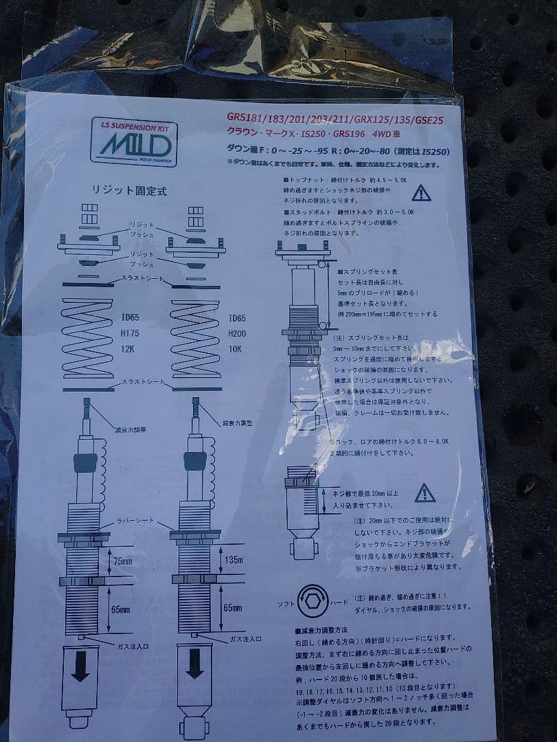 クラウン4WD車高調　中古美品１８０系　ゼロクラ　マークX　GRS181　長野市