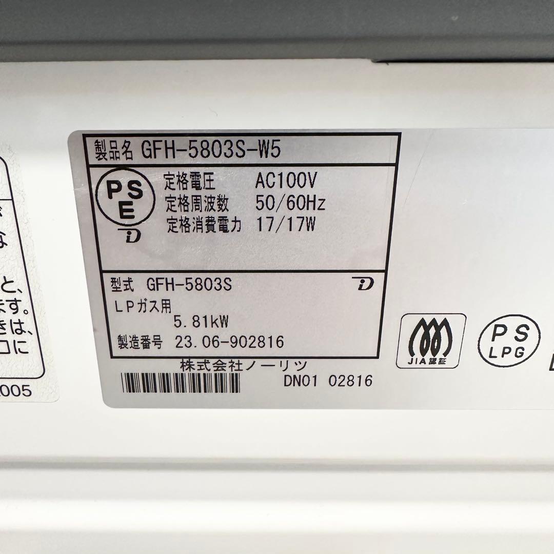 NORITZ ガスファンヒーター GFH-5803S-W 2023年製　LPガス