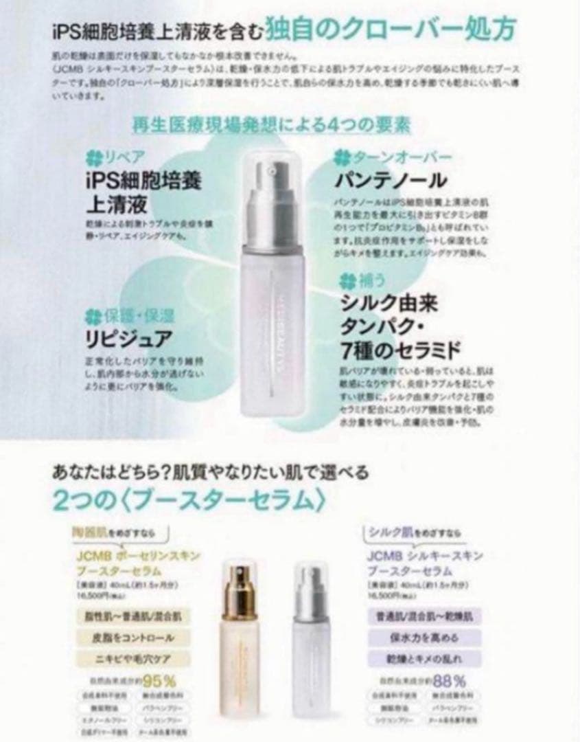✨JCMBシルキースキンブースターセラム✨