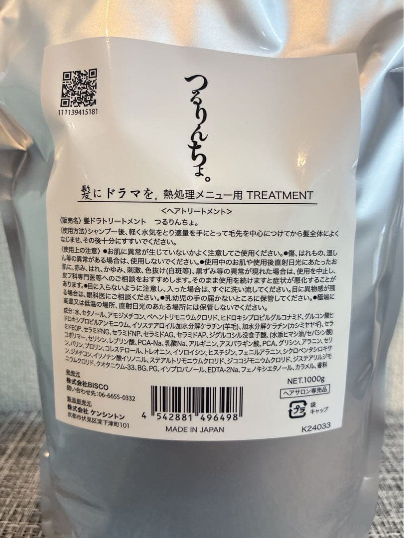 つるりんちょ。シャンプートリートメント詰め替え